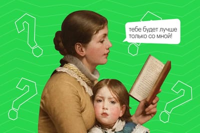 Чрезмерная любовь: как родители ломают самостоятельность детей