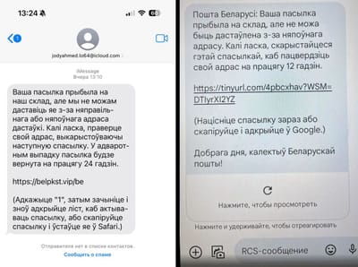 «Белпочта» предупреждает: мошенники рассылают фишинговые сообщения о «доставке посылки»