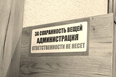 "Не несём ответственности": почему такие таблички у камер хранения не работают