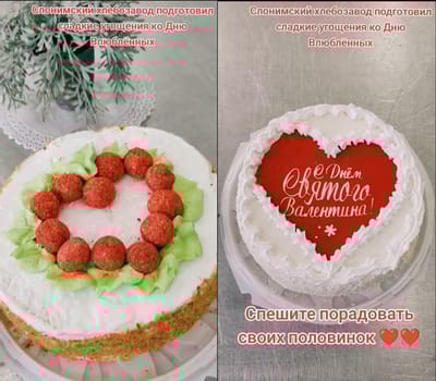 Слонимский хлебокомбинат выпустил ко Дню влюблённых оригинальные сладости