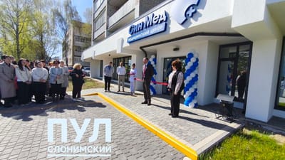 В Слониме открылся многопрофильный медицинский центр «СинМед»