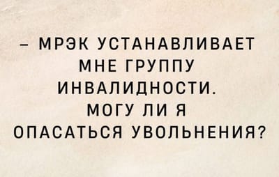 Могу ли я опасаться увольнения после установления группы инвалидности?