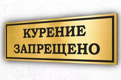 Сосед курит в подъезде? Узнайте, какие штрафы грозят нарушителям