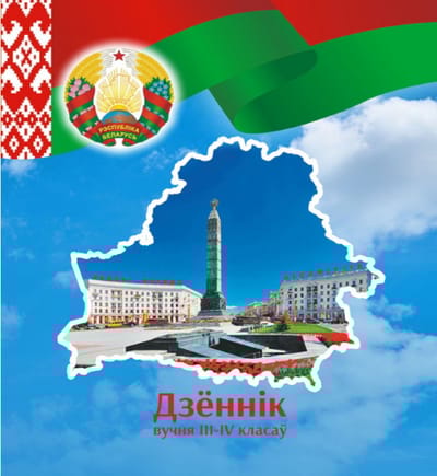 Стало известно, когда минские школы полностью перейдут на электронные дневники