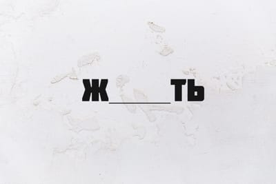 Тест: Первое слово, которое вы увидели на картинке, покажет ваше отношение к жизни