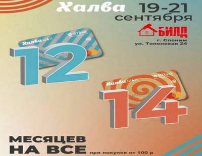 В гипермаркете «Билд» стартует акция с 19 по 21 сентября