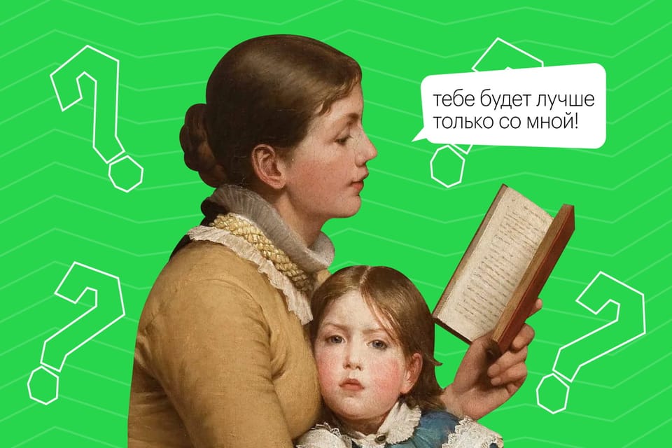 Чрезмерная любовь: как родители ломают самостоятельность детей