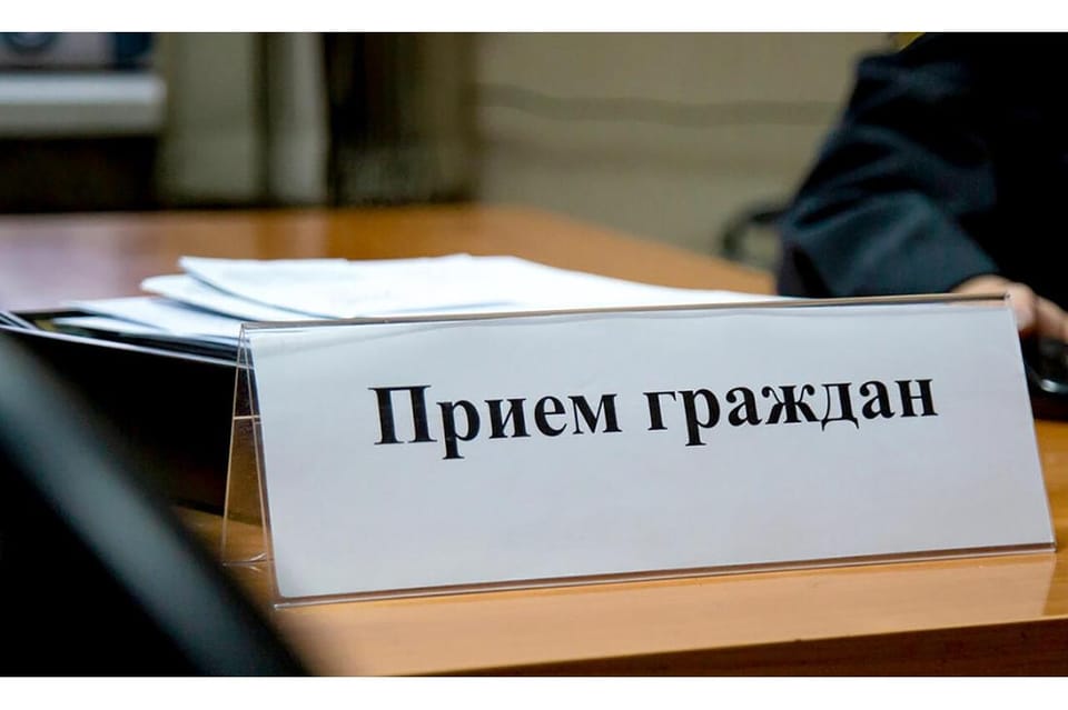 Стало известно, где и когда в регионах в сентябре можно попасть на прием к министрам