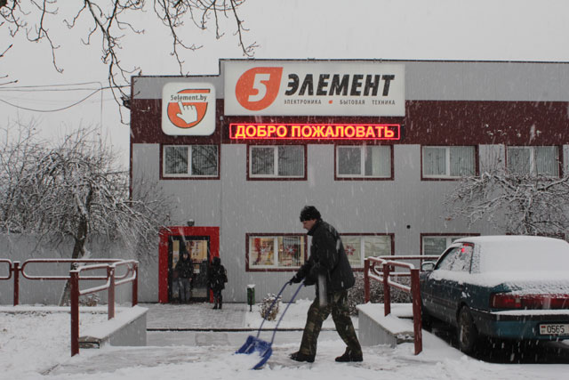 Магазин 5 Элемент В Гомеле Магазин 5 Элемент В Гомеле