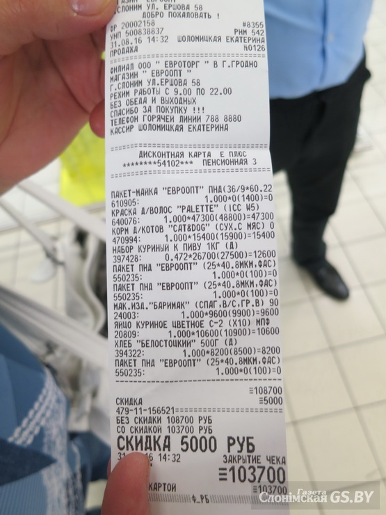 Акция Красная Цена В Магазине Евроопт
