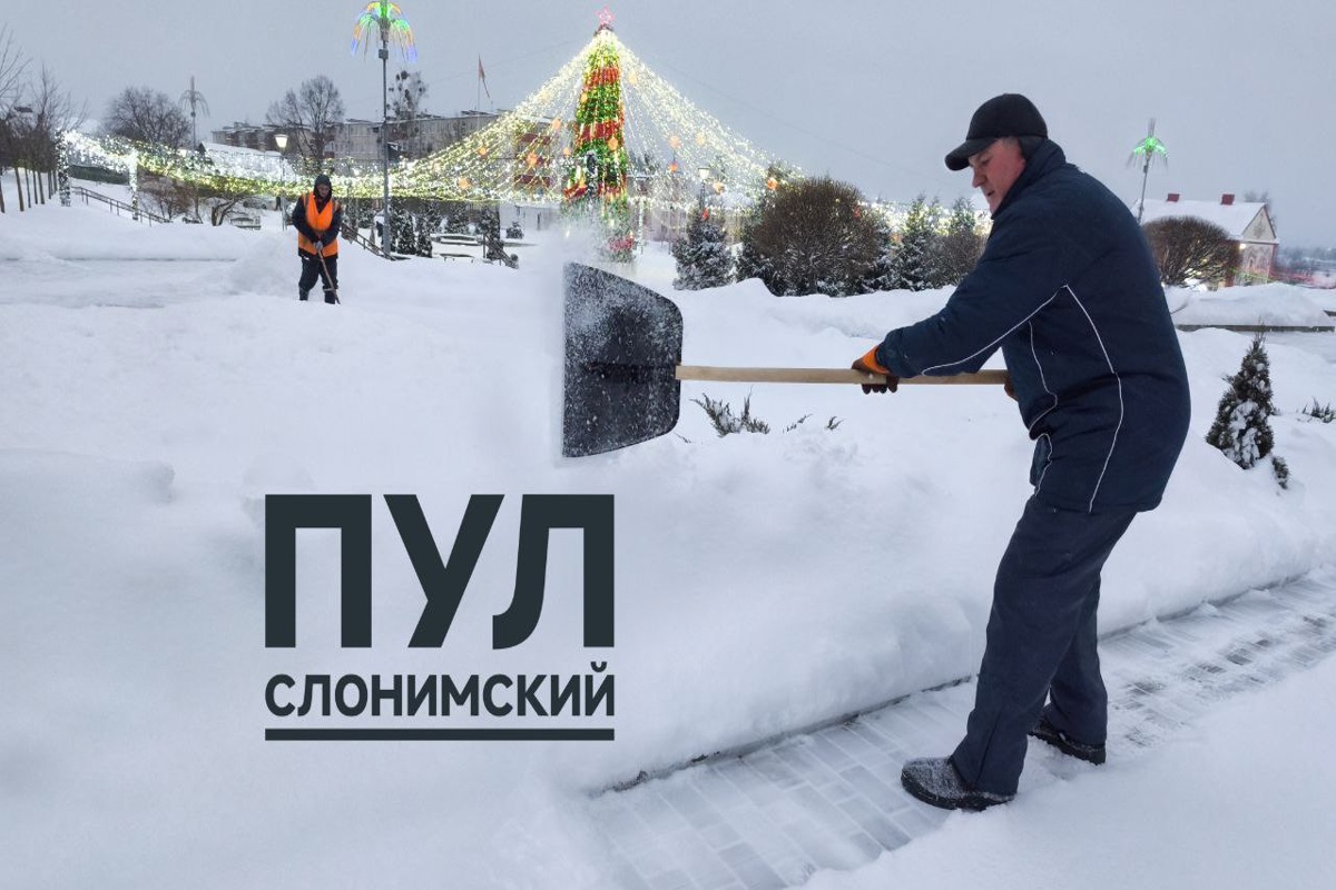В Слониме к уборке снега подключились работники райисполкома 