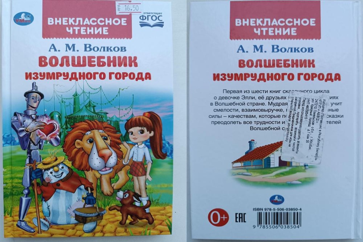 В Беларуси с 12 января запретили продажу ряда детских книг со сказками