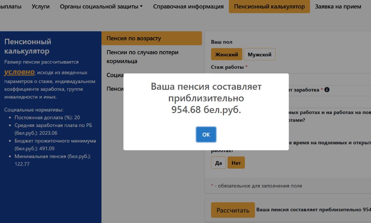 Как быстро рассчитать свою пенсию? Пенсионный калькулятор поможет узнать будущий доход