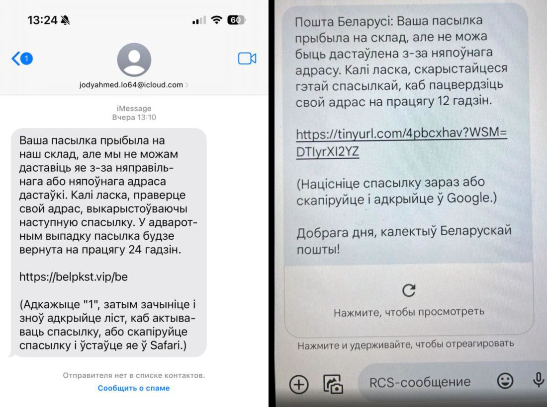 «Белпочта» предупреждает: мошенники рассылают фишинговые сообщения о «доставке посылки»