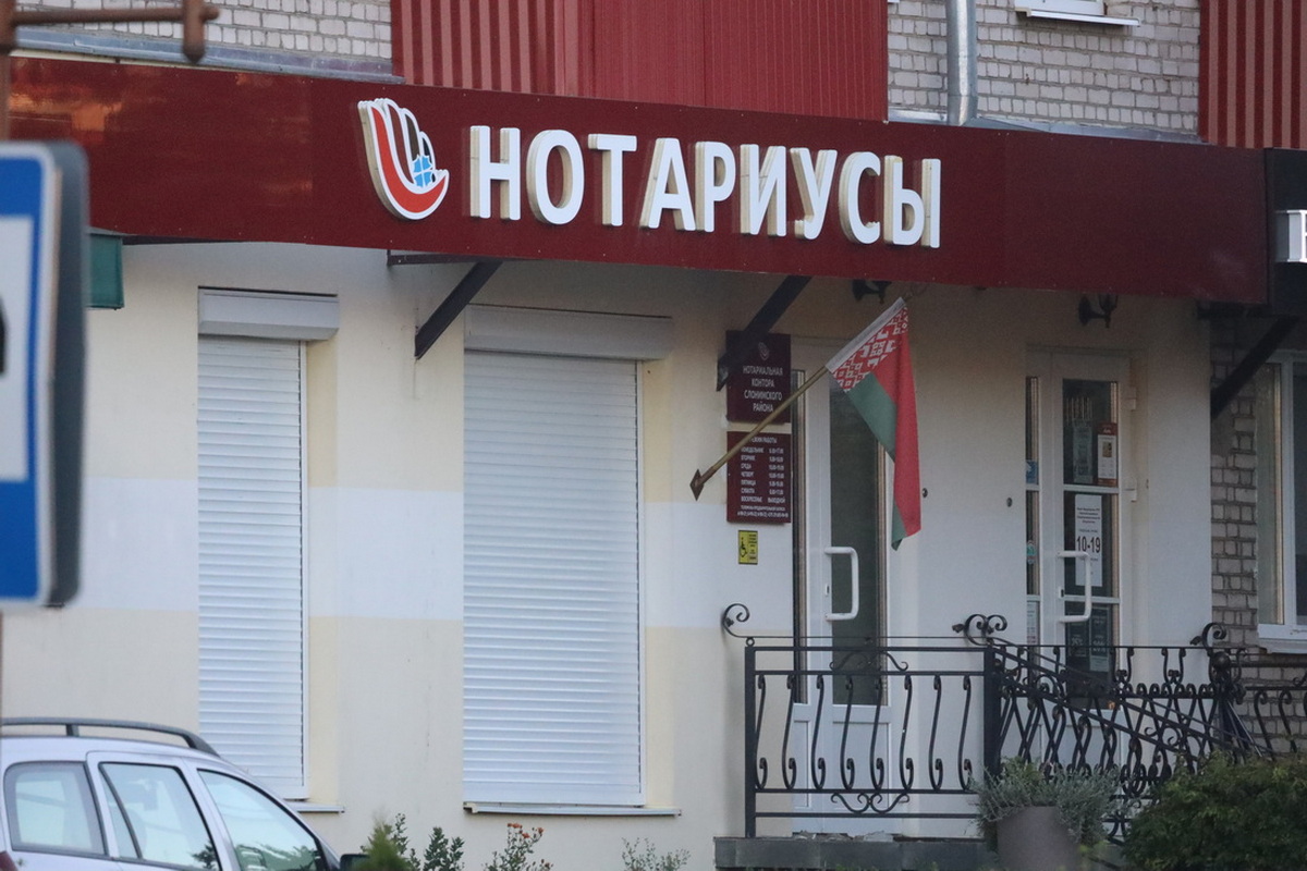 23 февраля в Слониме нотариусы бесплатно проконсультируют граждан