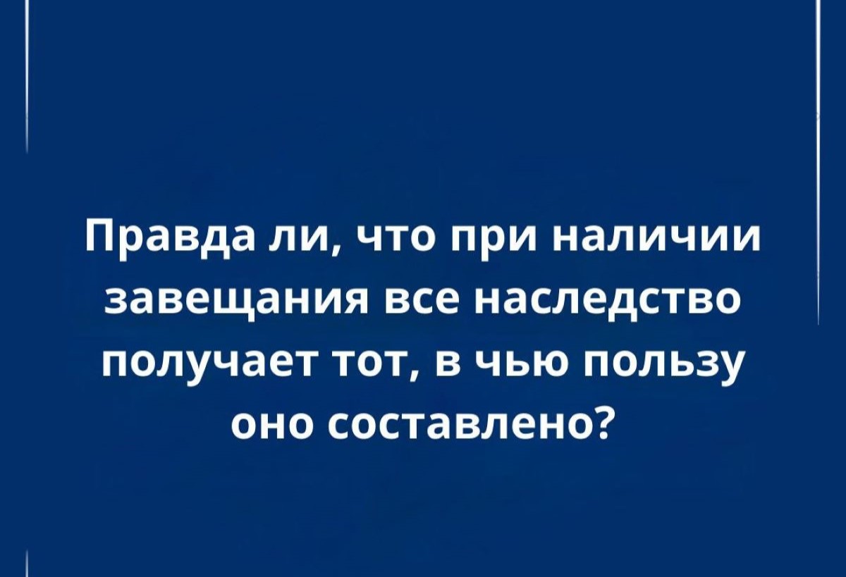 Кто имеет право на обязательную долю в наследстве?