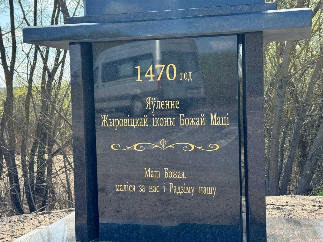 поклонный крест в честь Жировичской иконы Божией Матери 