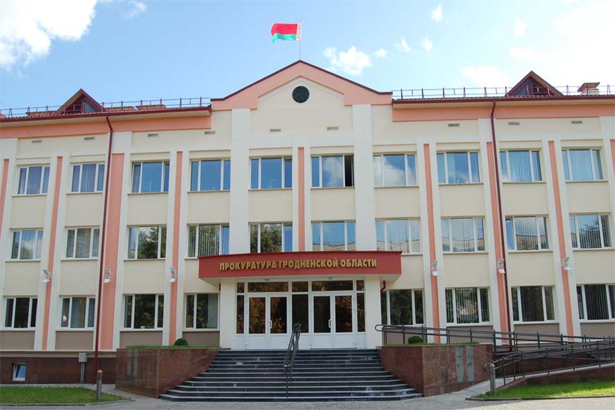 prokuratura grodnenskoy oblasti 1200x800