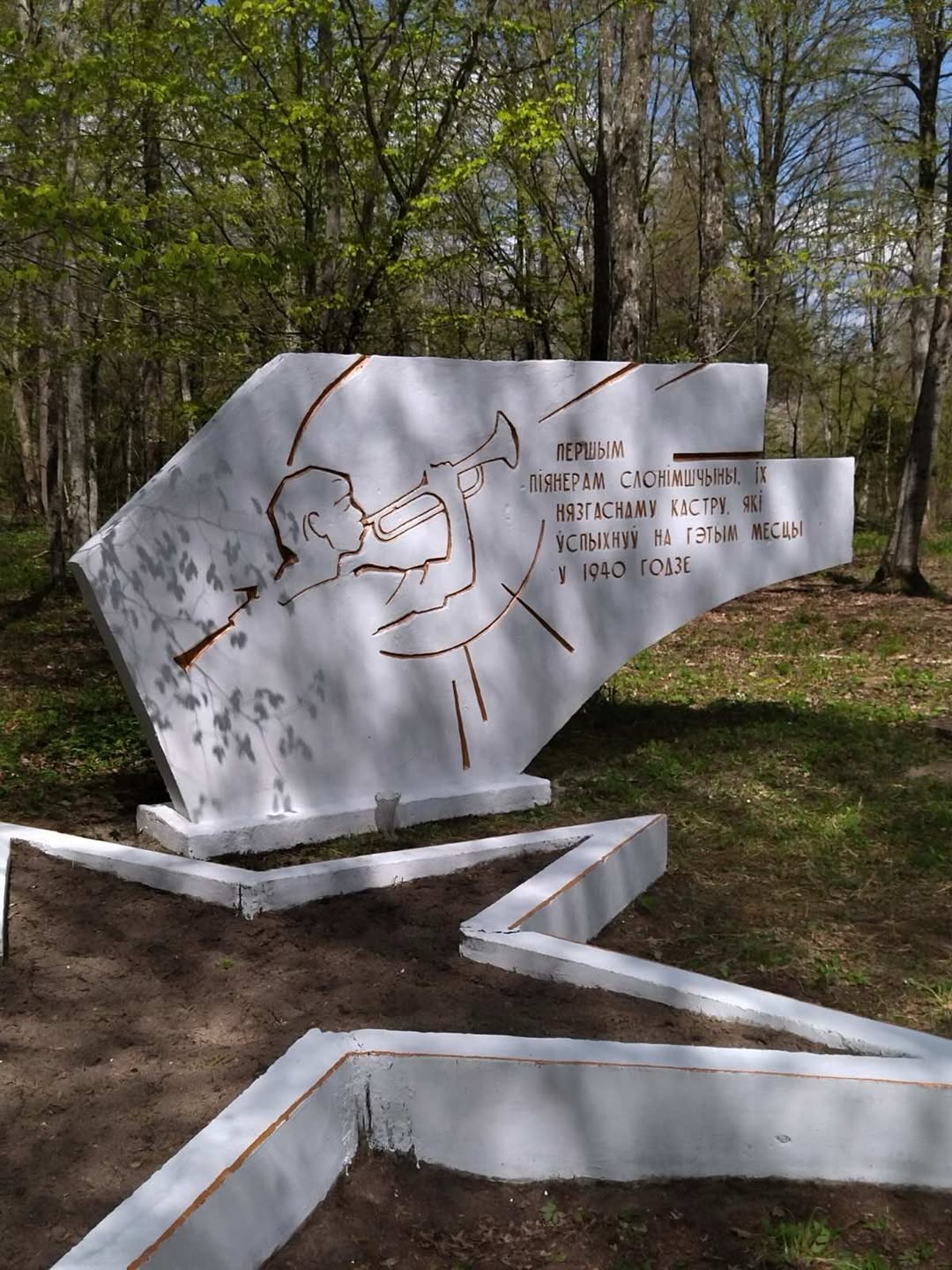 памятник первым пионерам на Слонимщине