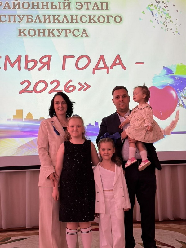 семья года