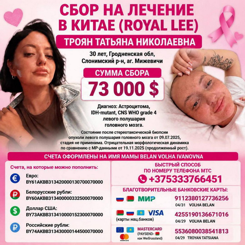 Шанс на жизнь: 30-летней Татьяне из Слонимского района нужна помощь на лечение в Китае