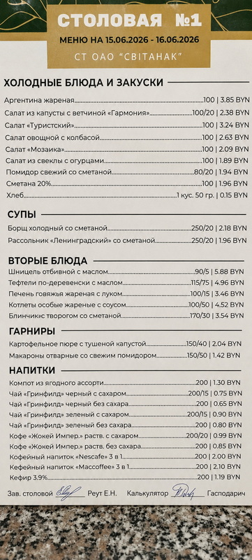 меню разнообразное