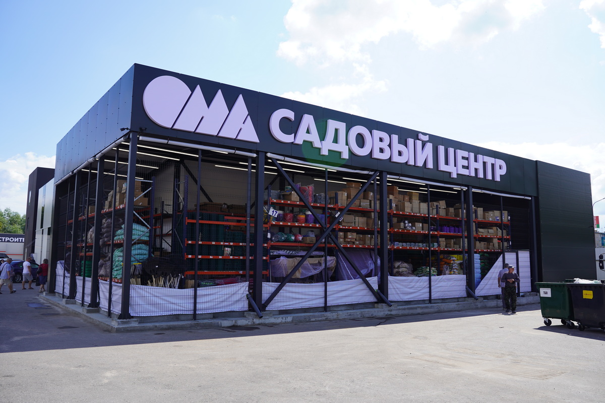 садовый центр