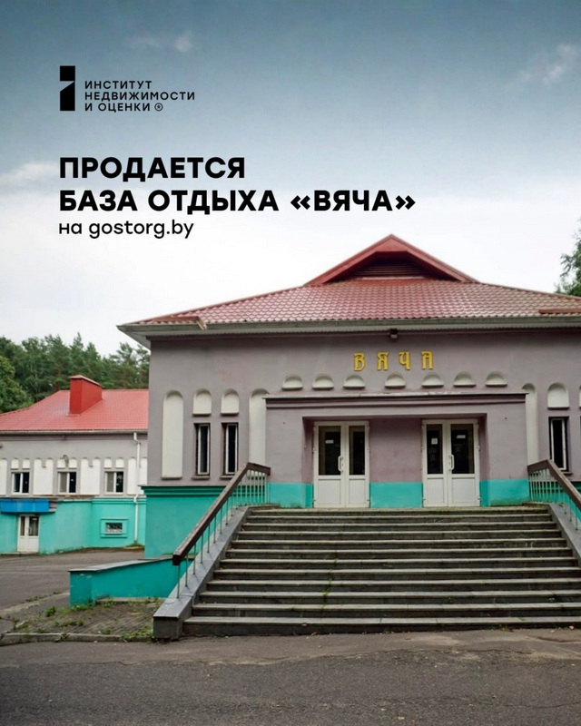 база отдыха
