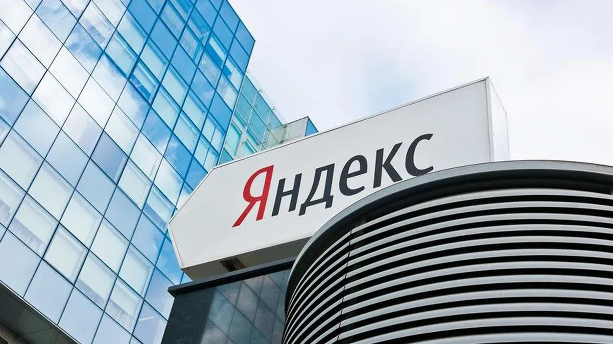 Яндекс