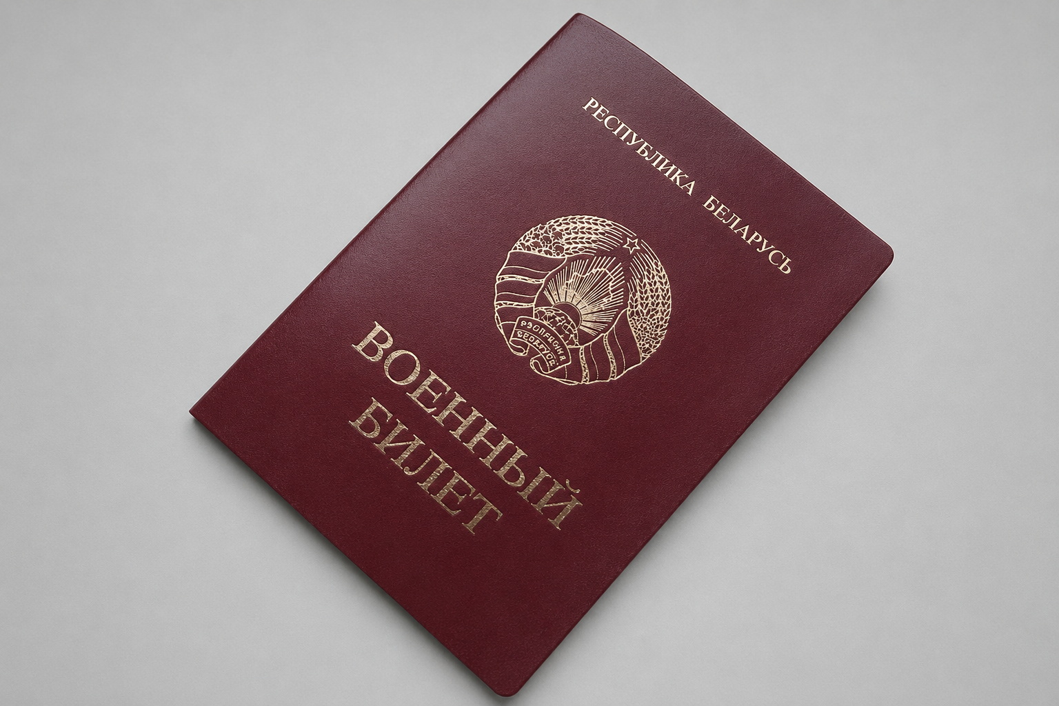 военный билет