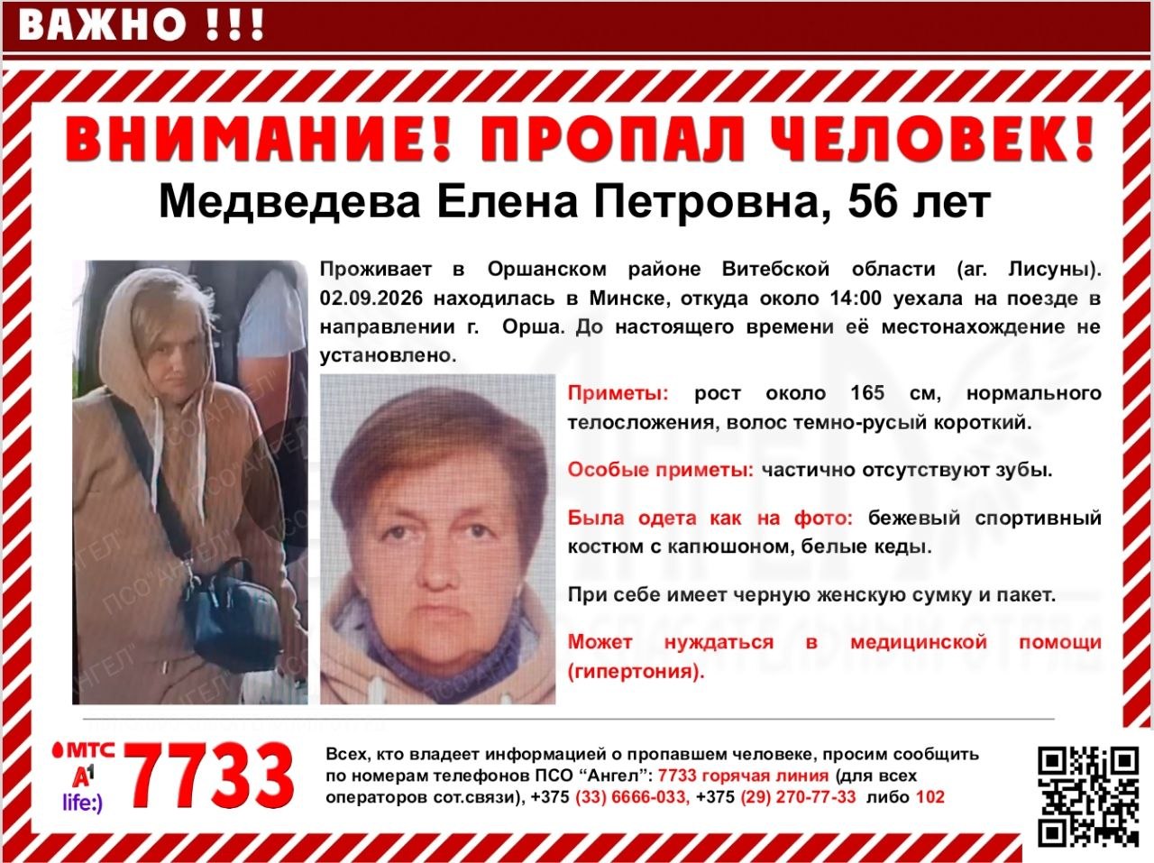 пропавшая