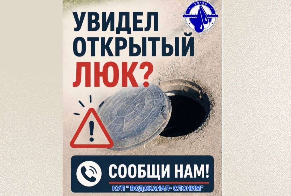 люки