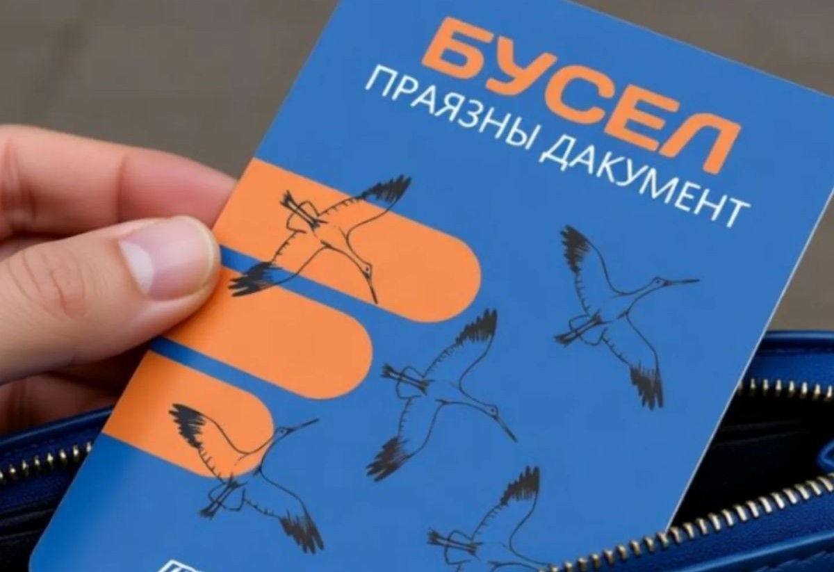 проездной бусел