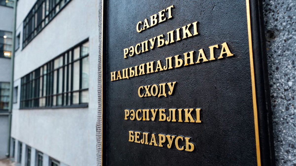 Совет Республики