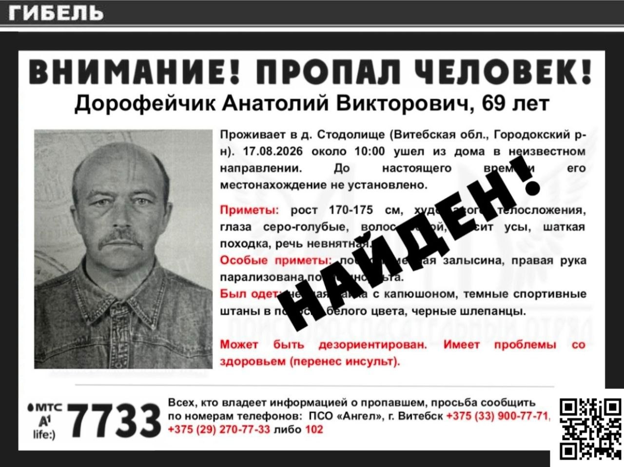 дорофейчик