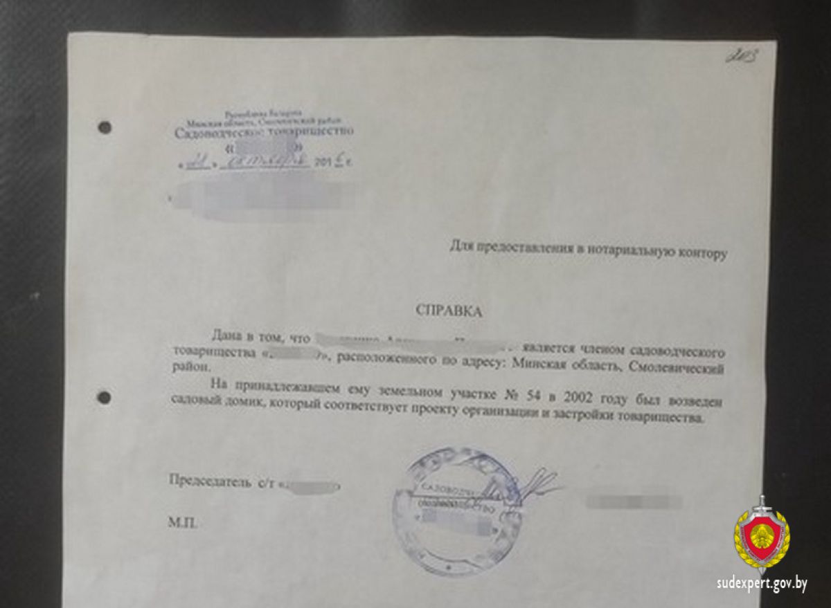 справка