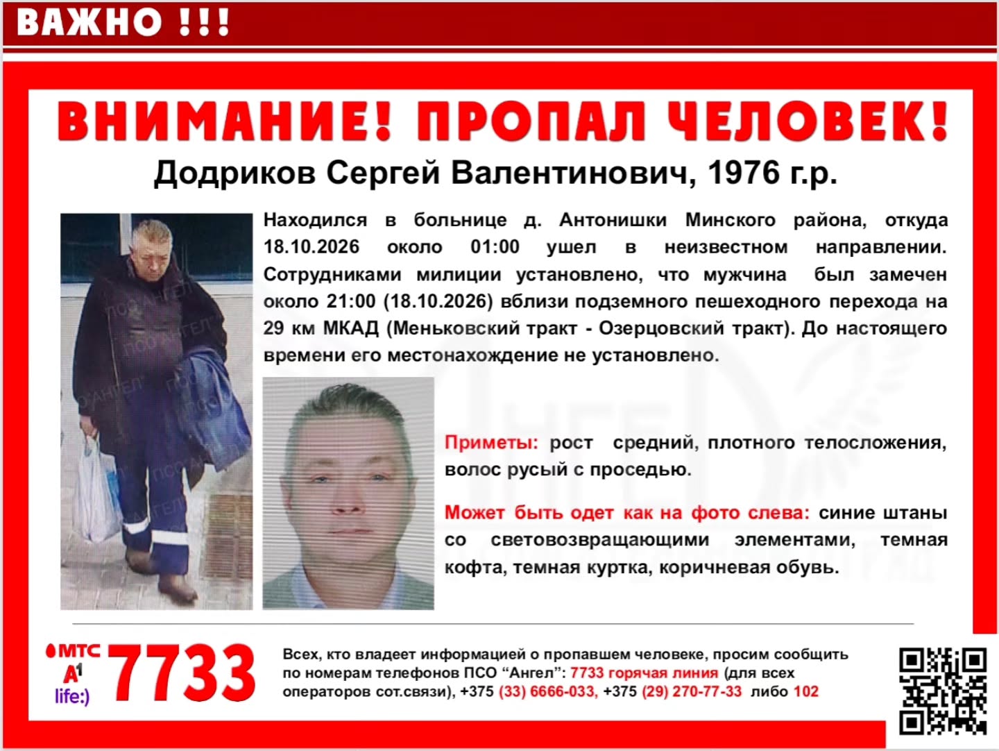 додриков