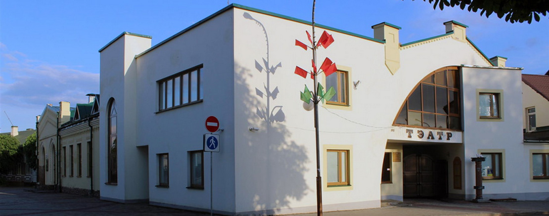 Куда пойти в Слониме на выходных? В театр!