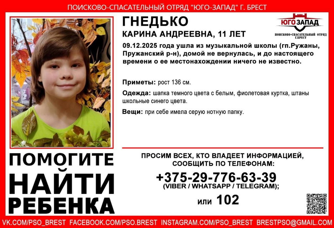 Пропавшая 11-летняя Карина Гнедько найдена живой
