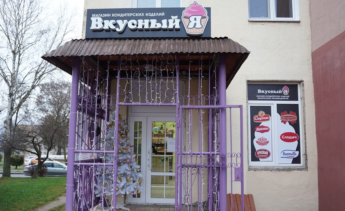 Сладкое счастье рядом: в Слониме открыли рай для сладкоежек — магазин «Вкусный Я»
