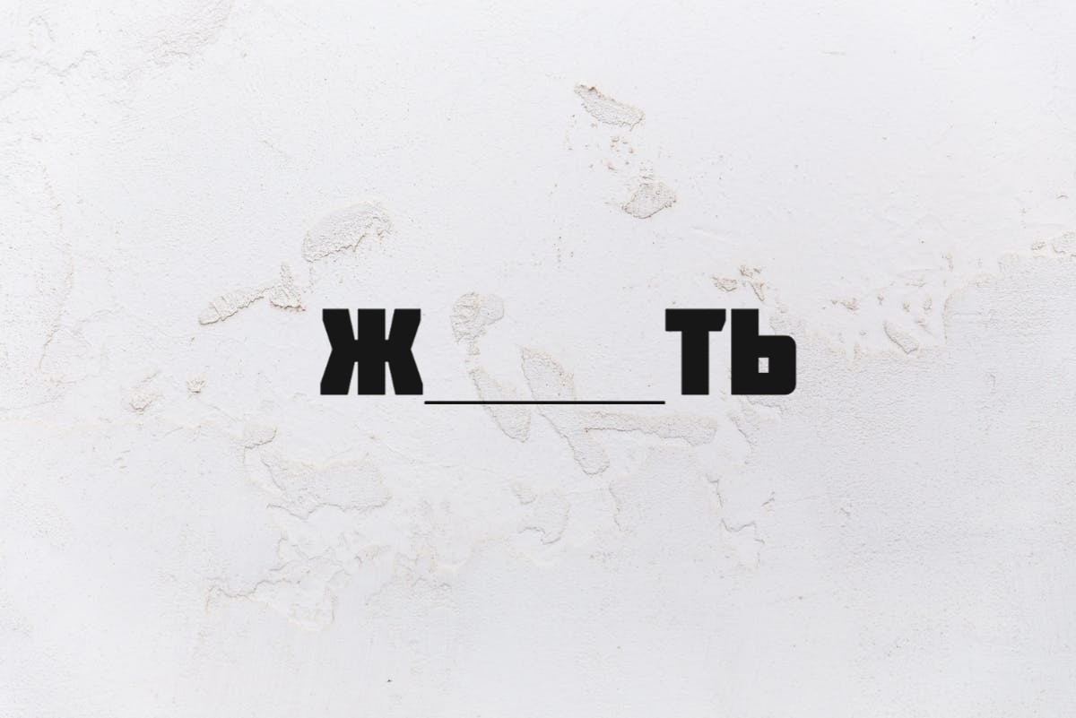 Тест: Первое слово, которое вы увидели на картинке, покажет ваше отношение к жизни