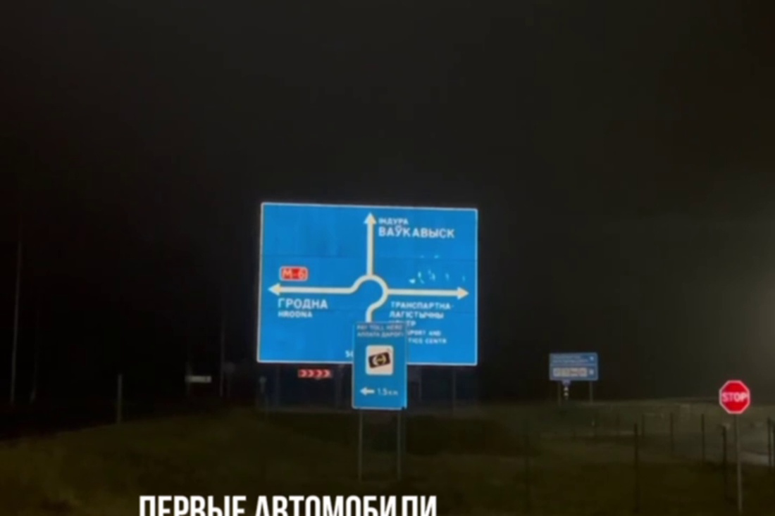 В «Берестовице» стартовала запись в электронную очередь на выезд в Польшу