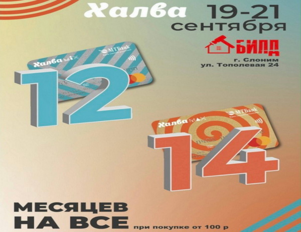 В гипермаркете «Билд» стартует акция с 19 по 21 сентября