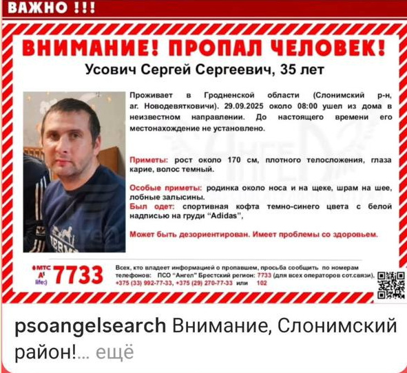 В Слонимском районе разыскивают 35-летнего мужчину