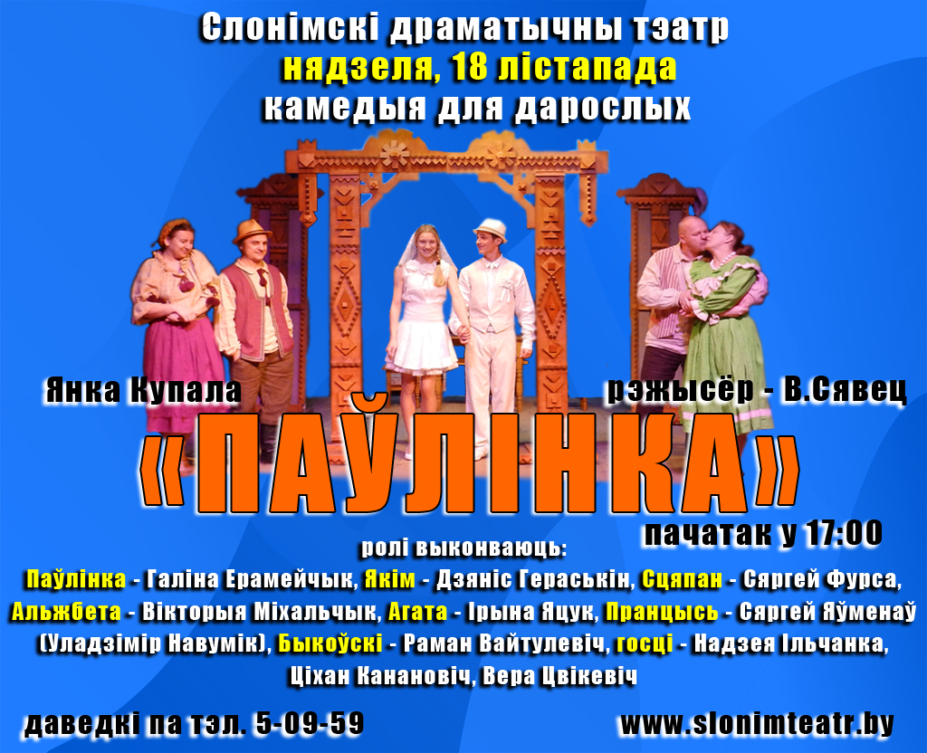 Афиша паулинка нарисовать