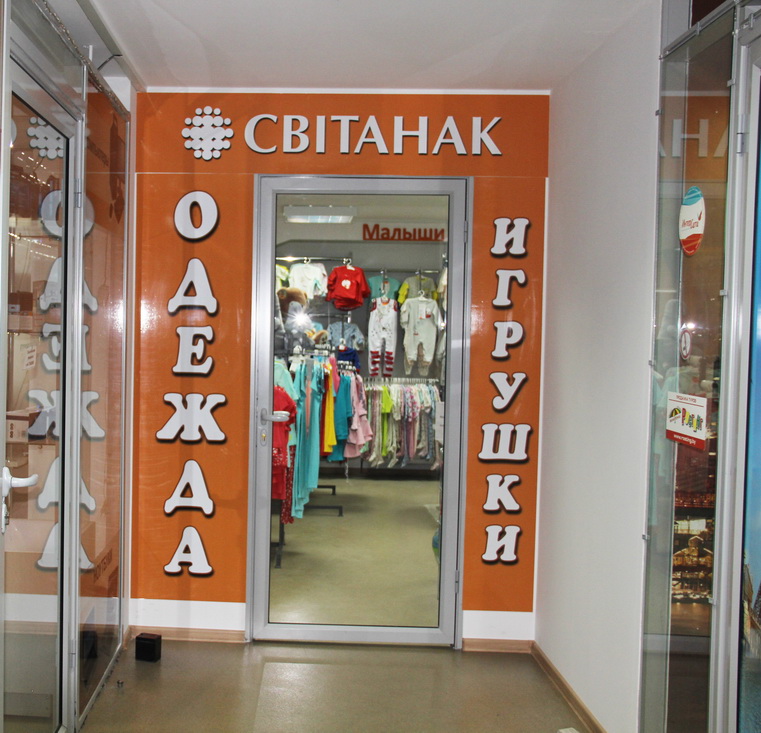 Магазин Свитанок В Витебске Адреса Магазин Свитанок В Витебске Адреса