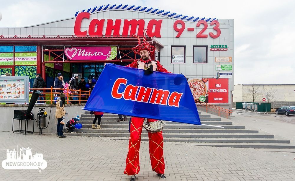 Работа санта магазин. Санта магазин. Магазин Санта в Борисове. Магазин вместо Санты на улице Комсомольская Слоним.