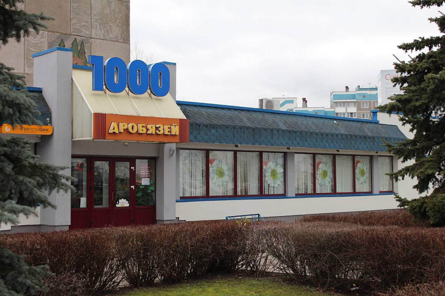 1 000 Мелочей Магазин 1 000 Мелочей Магазин