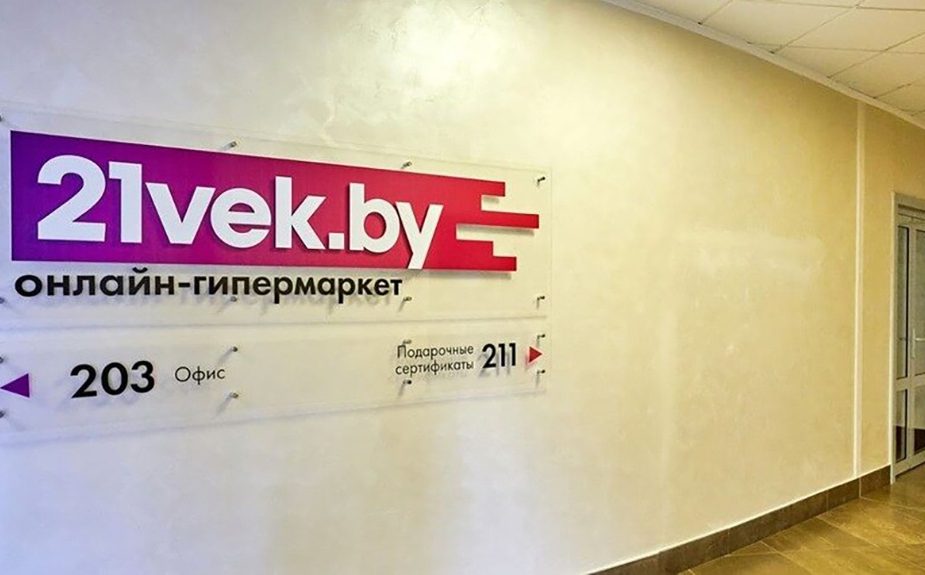 Магазин 21 Век Слоним Магазин 21 Век Слоним