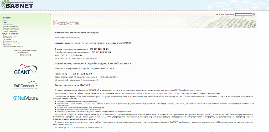 Интернет сайты белоруссии
